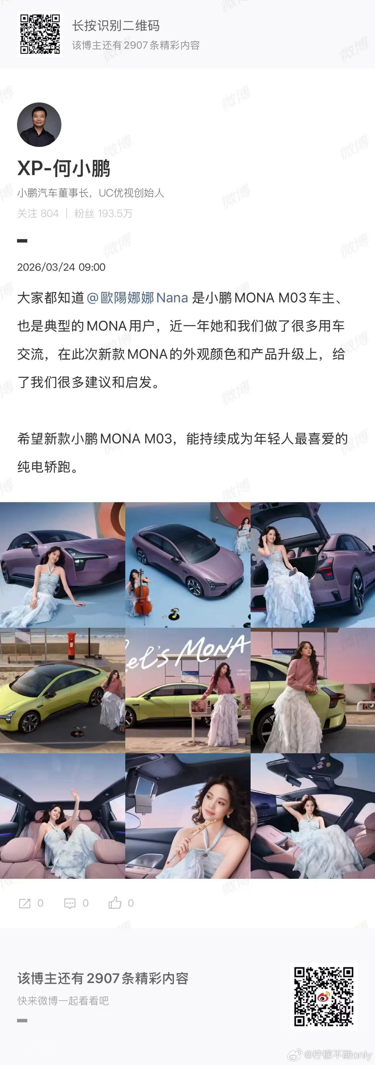 听劝鹏又来了！何小鹏参考欧阳娜娜建议改款新MONA这次加了「罗兰紫」「牛油果绿」