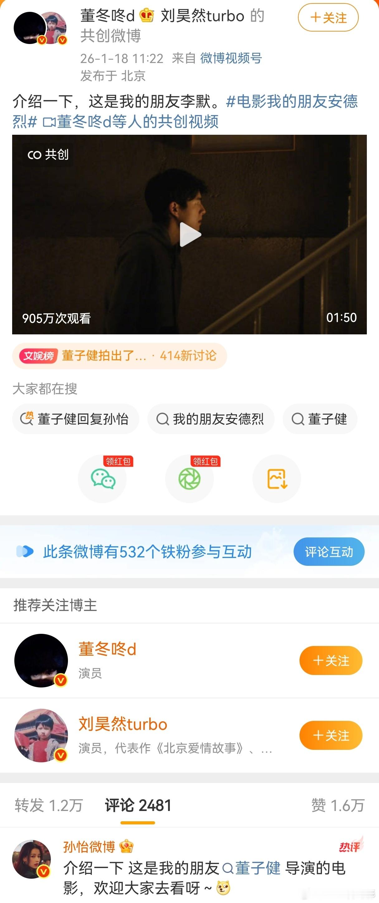 孙怡给董子健新片发微博宣传？？？离婚夫妻破冰了…孙怡 我的朋友董子健
