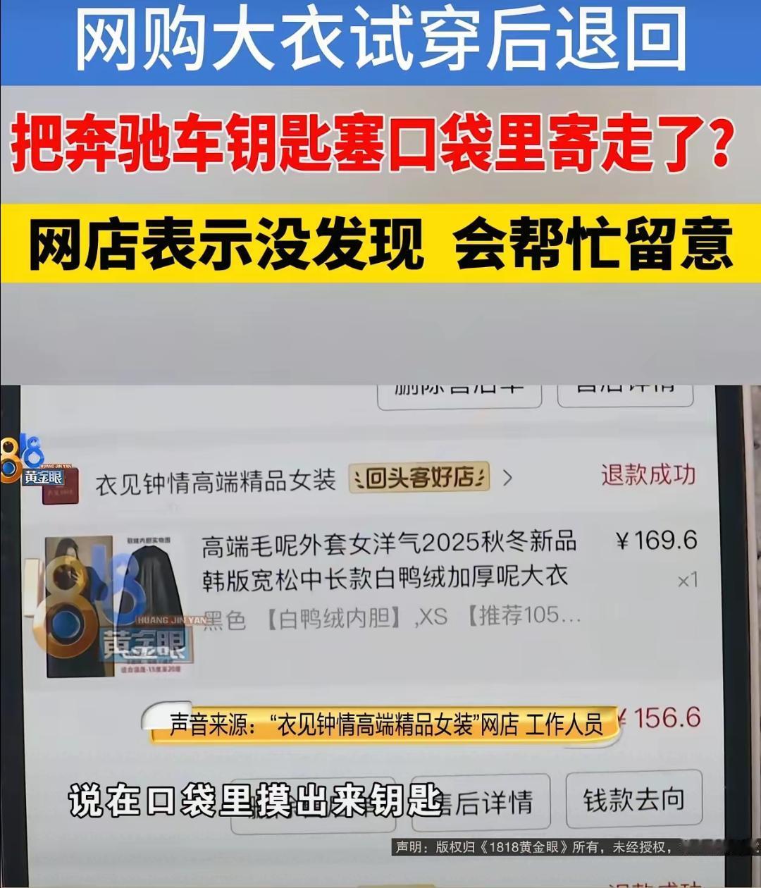 这女子退货闹的

明明钥匙自己忘的

偏要商家来找

商家仓库没监控

每天退货