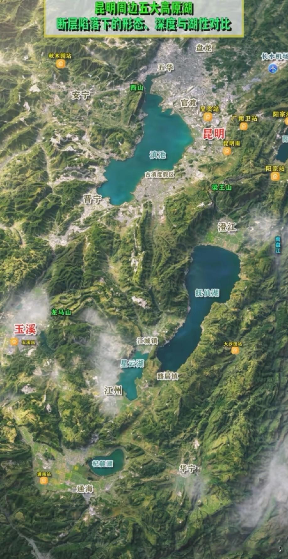 昆明市周边五大高原湖示意图，图片里为昆明市五大高原湖，昆明市周边水资源还是挺丰富