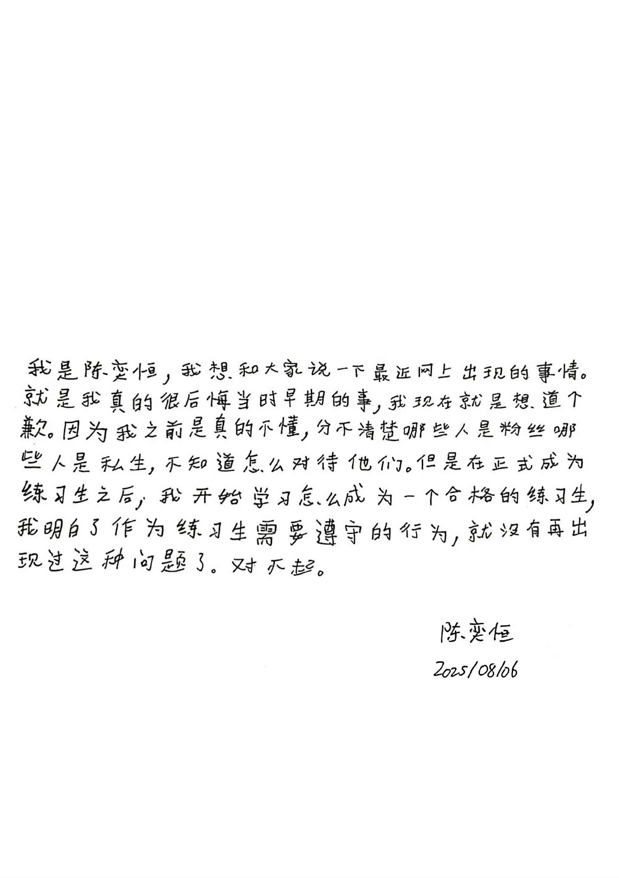 陈奕恒粉丝还叫我道歉，没想到陈奕恒先给粉丝道歉了！[挖鼻][挖鼻][挖鼻]陈奕恒