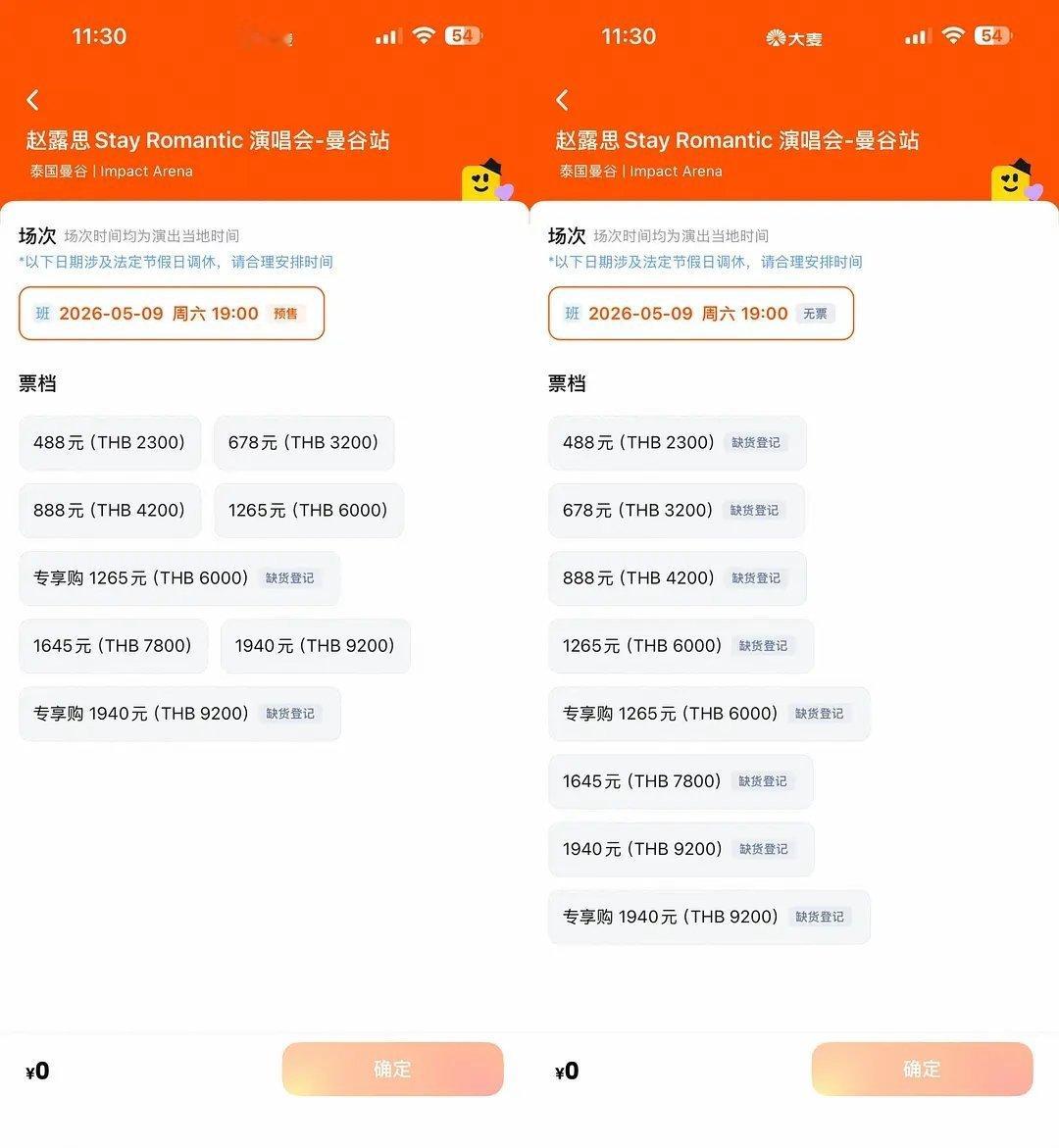老麻演唱会这么少人抢的情况下，大麦赚不到钱官方会不会取消演唱会啊，而且还有很多学