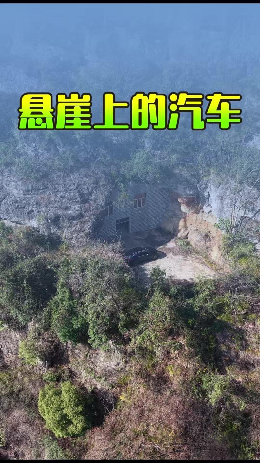 谁能想到深山悬崖上停着一辆汽车？四周全是绝壁，根本没有公路，这车到底是怎么上去的