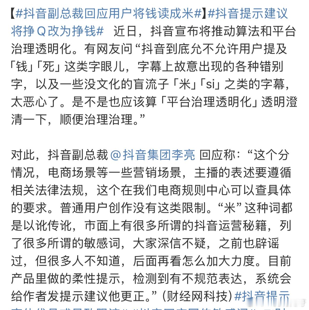 所以回应的还是分情况啊一直没搞懂有些词到底是啥敏感了[奥特曼]就比如美瞳，都说眼