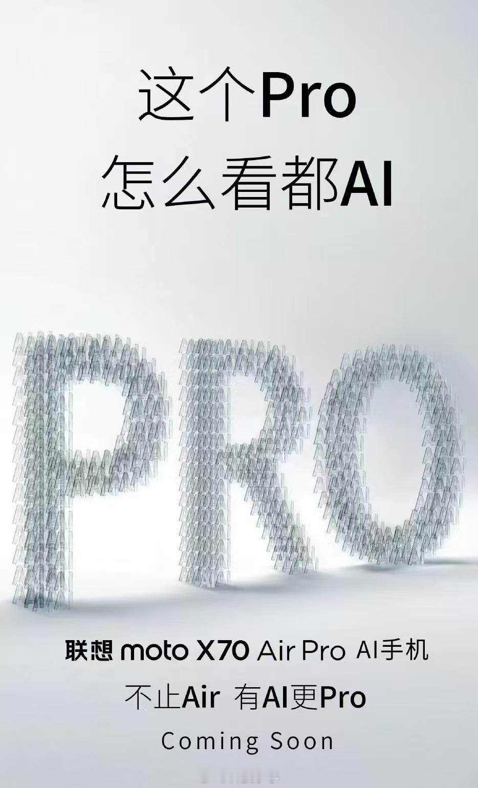 又一款“Air”机型杀到！联想motoX70AirPro  官宣，这次主打 AI