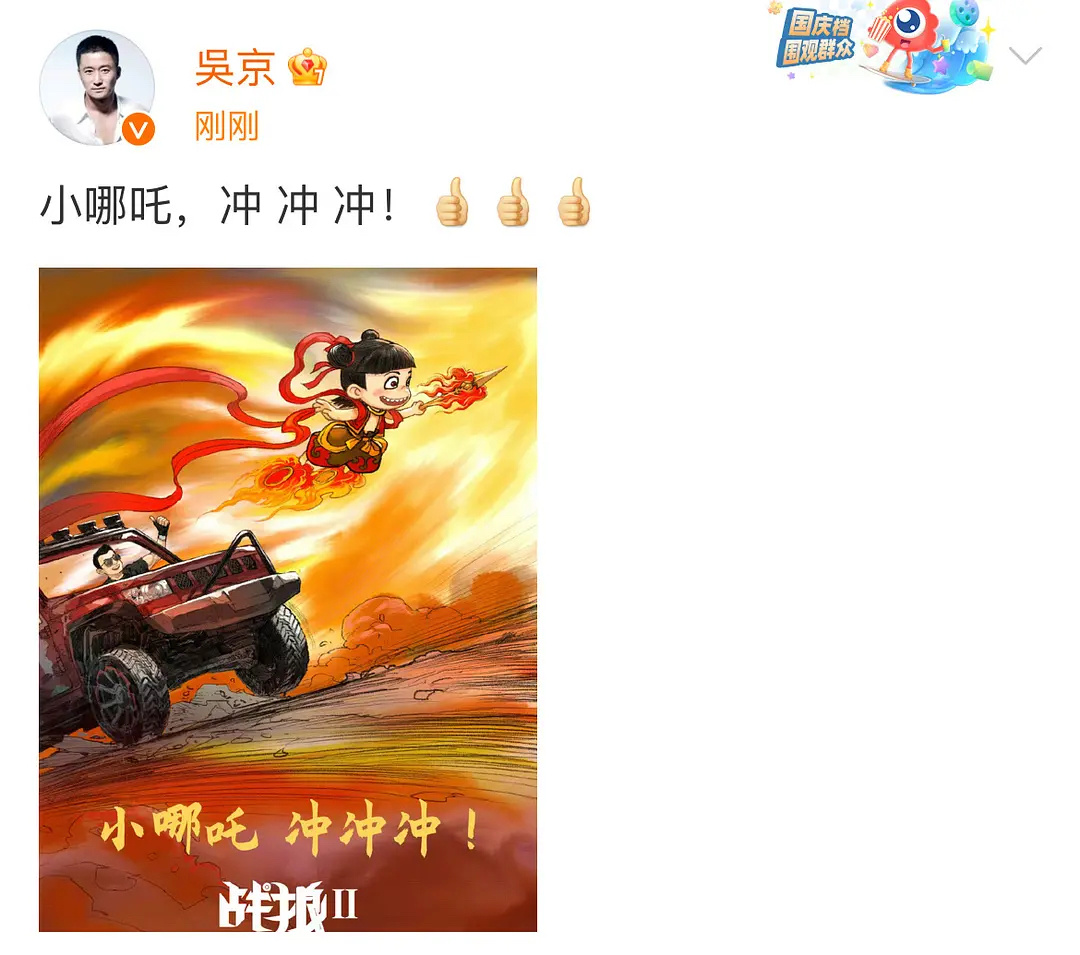 吴京替战狼2给哪吒发贺图  好有爱的电影圈  