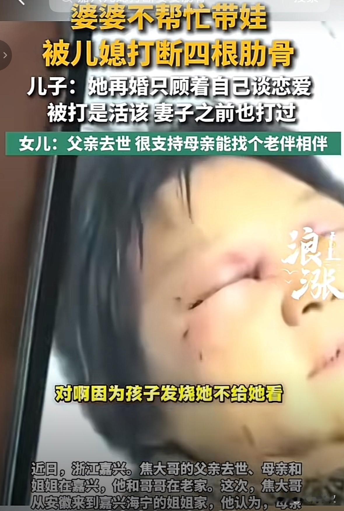 太可怜了！可怕的不是婆婆被儿媳妇打，而是儿子认为，“打得好”。

浙江嘉兴，这个