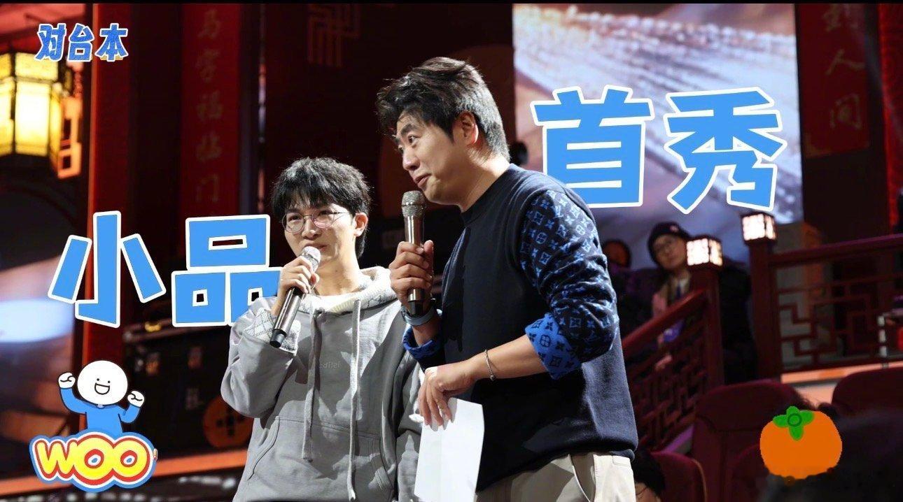 周深辽宁春晚跨界彩排花絮不管是唱歌还是玩梗，周深一出手就知有没有！辽宁春晚