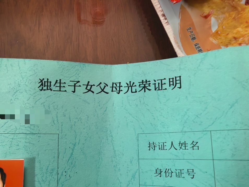哈哈，独生子女还给我爹妈有补贴我觉得当年设置生两个最合理，目前看到的情况是附近的