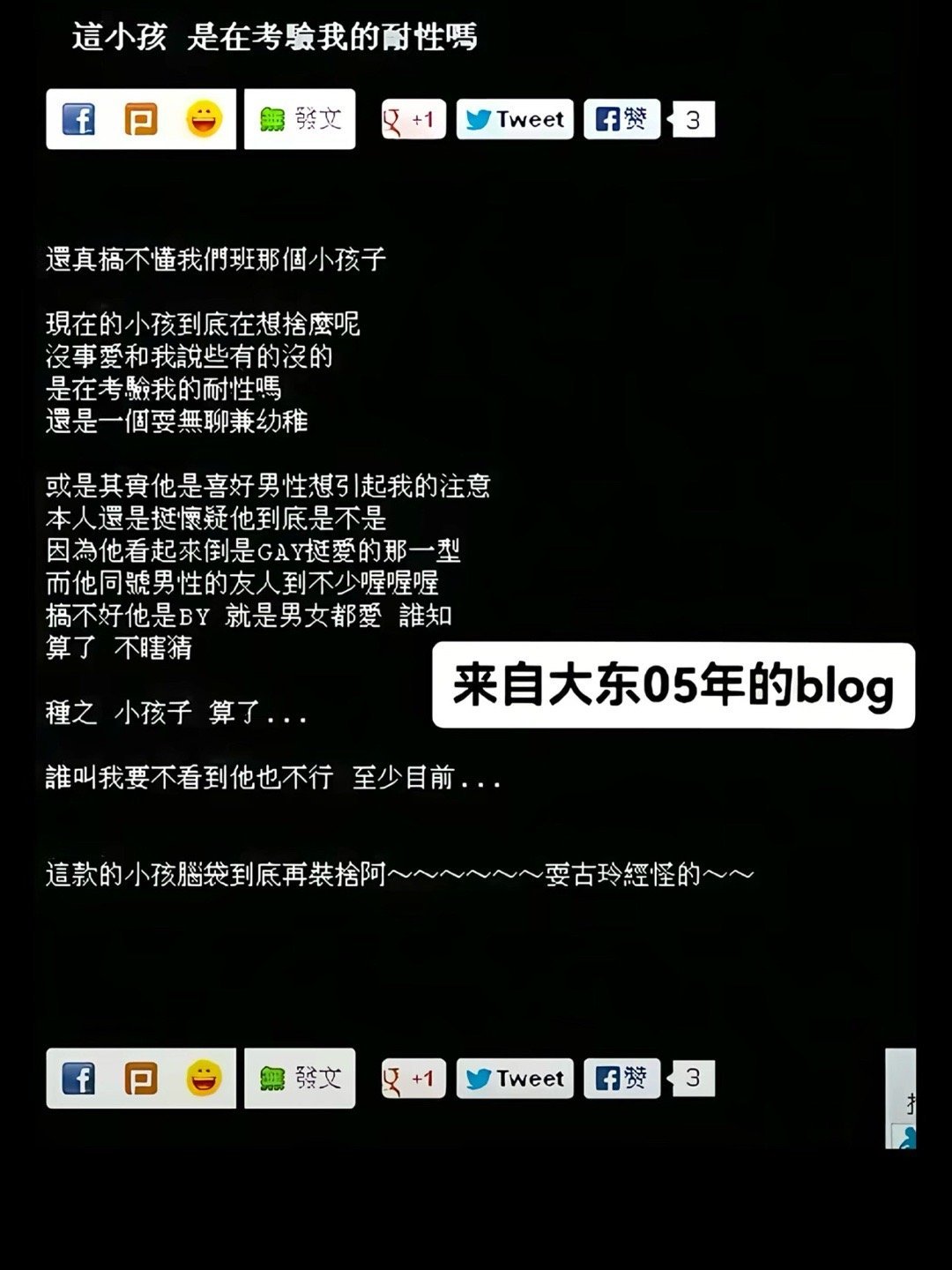 来自汪东城05年的blog，那小孩子是炎亚纶吗 东纶 