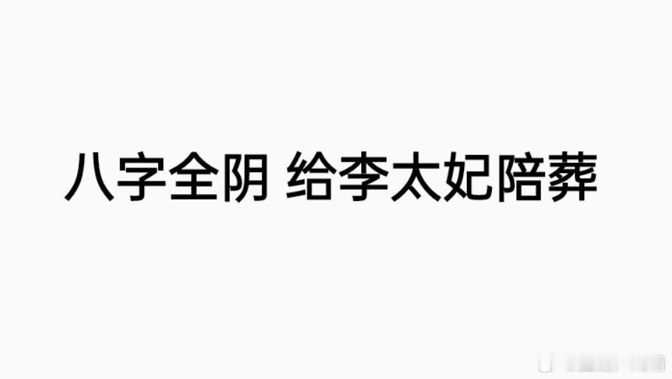 某大爆剧里的台词 ​​​