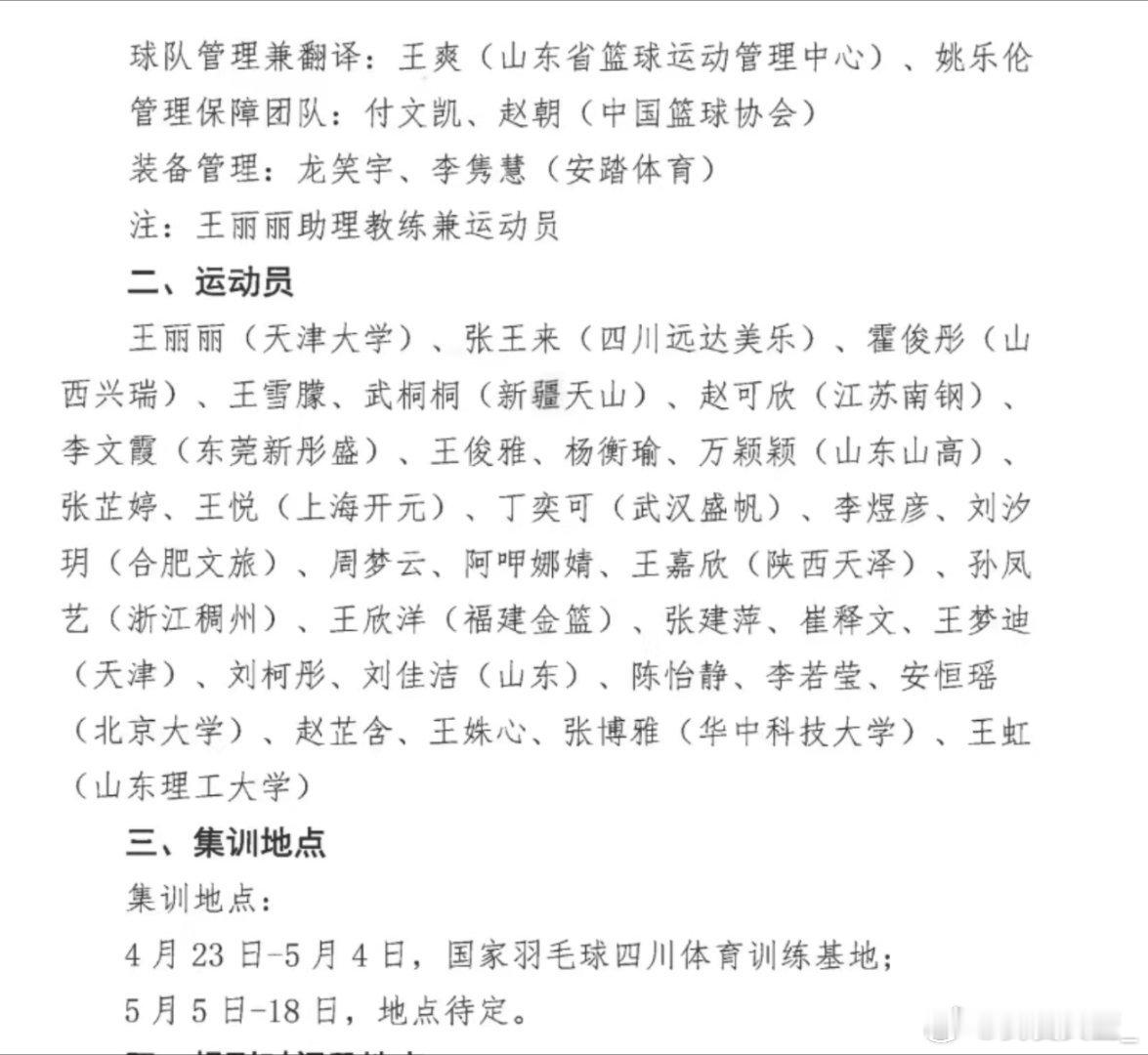 【三篮集训选拔营开启 将分队参加系列赛】近日，中国篮球协会官方公布国家三人女篮集