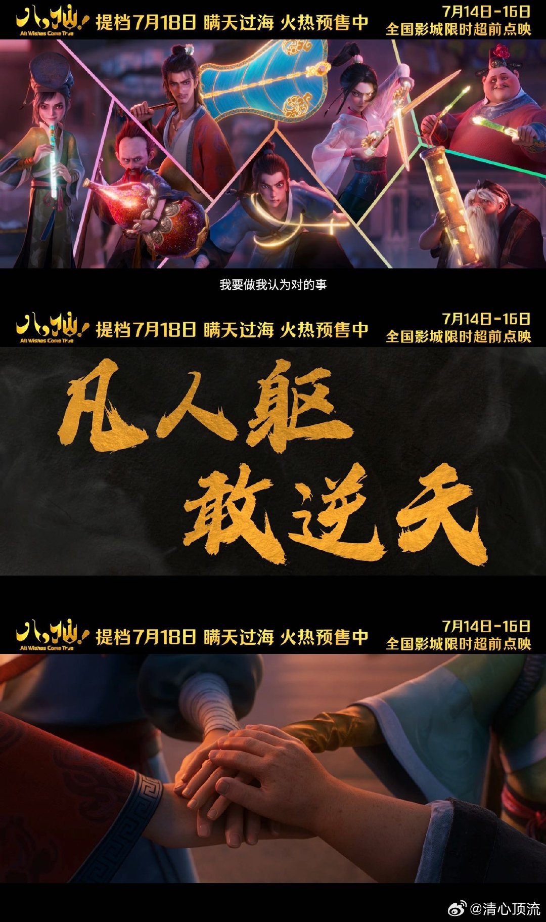 电影八仙提档电影八仙预售开启 消息刷屏！原定月末上映提前至7.18，八位市井小人