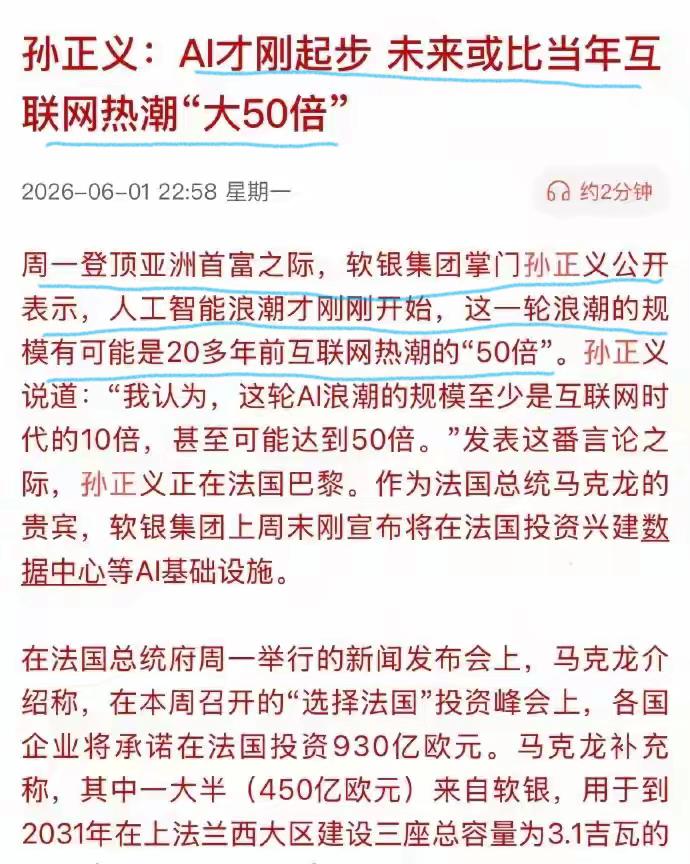 大佬们是这么看的：软银掌门孙正义表示，AI才刚起步，未来或比当年互联网热潮“大5
