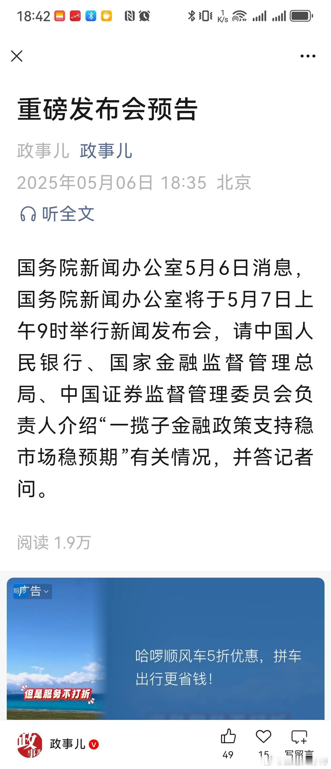 国务院新闻办公室5月6日消息，国务院新闻办公室将于5月7日上午9时举行新闻发布会