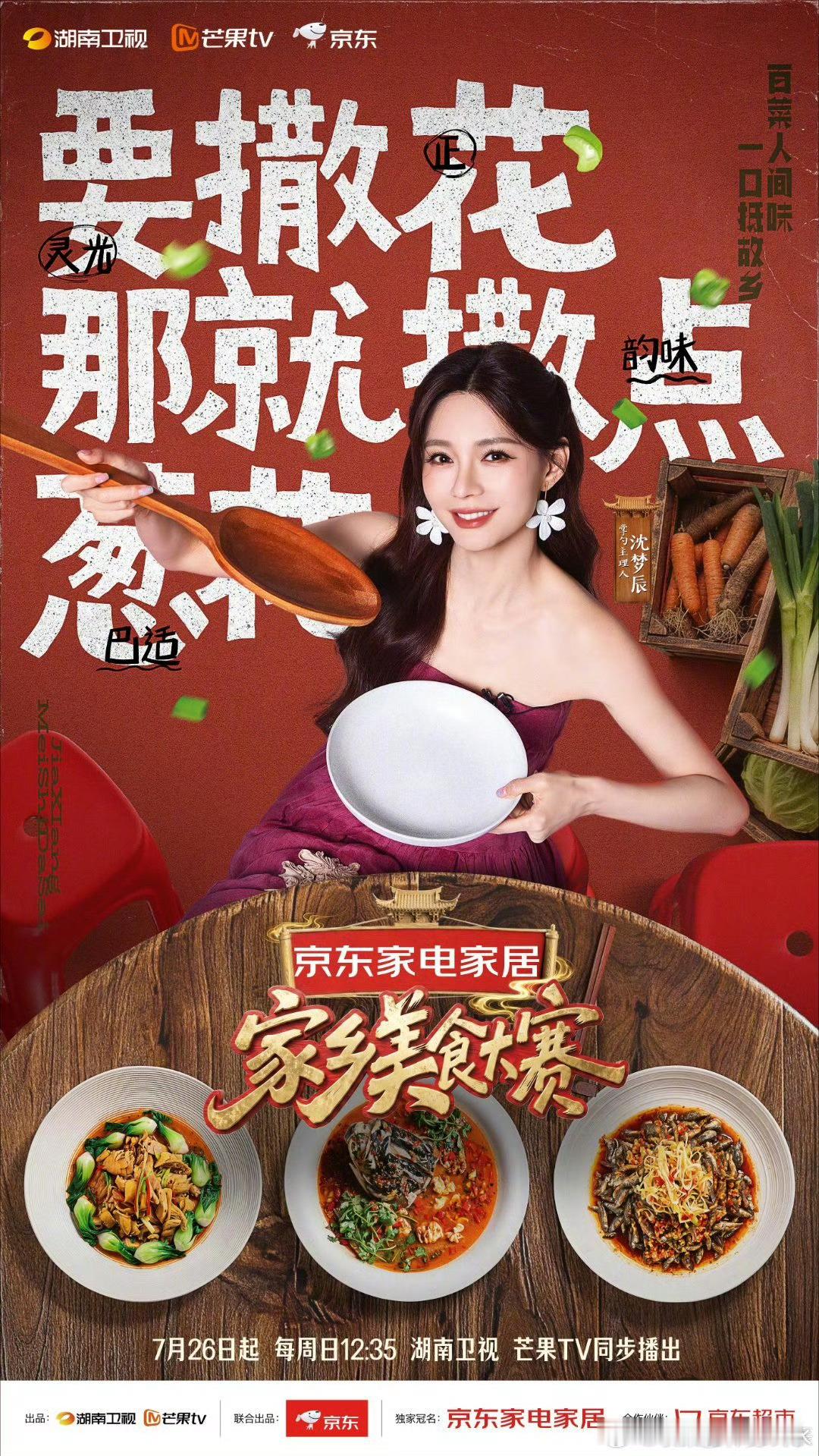 黄晓明林大厨沈梦辰梦回中餐厅家乡美食大赛开播家乡美食大赛中餐厅的三位嘛这不是！！