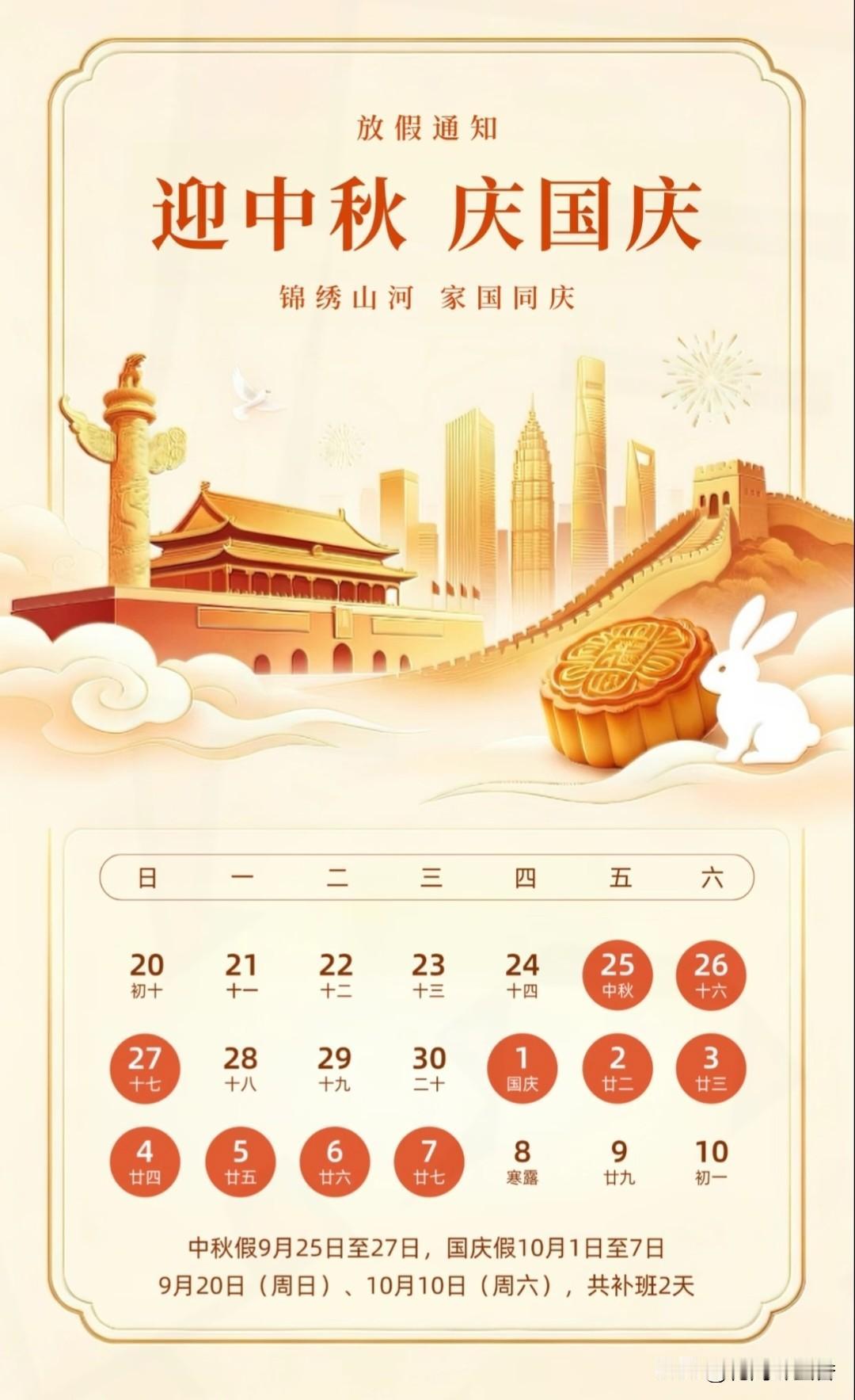 太香了！
拼假最多休13天
2026中秋国庆放假官宣！
 
下半年两大假期时间敲