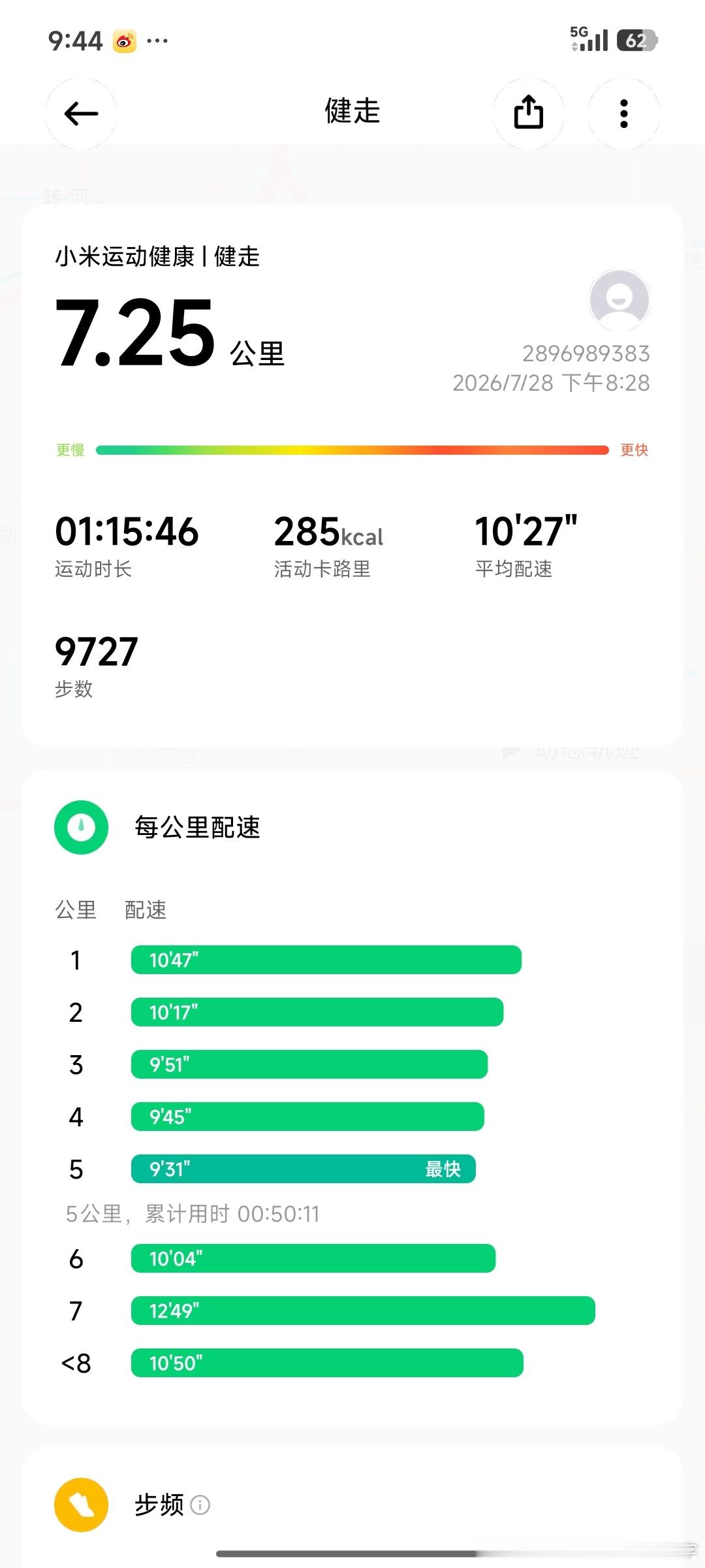 走路7公里，打卡