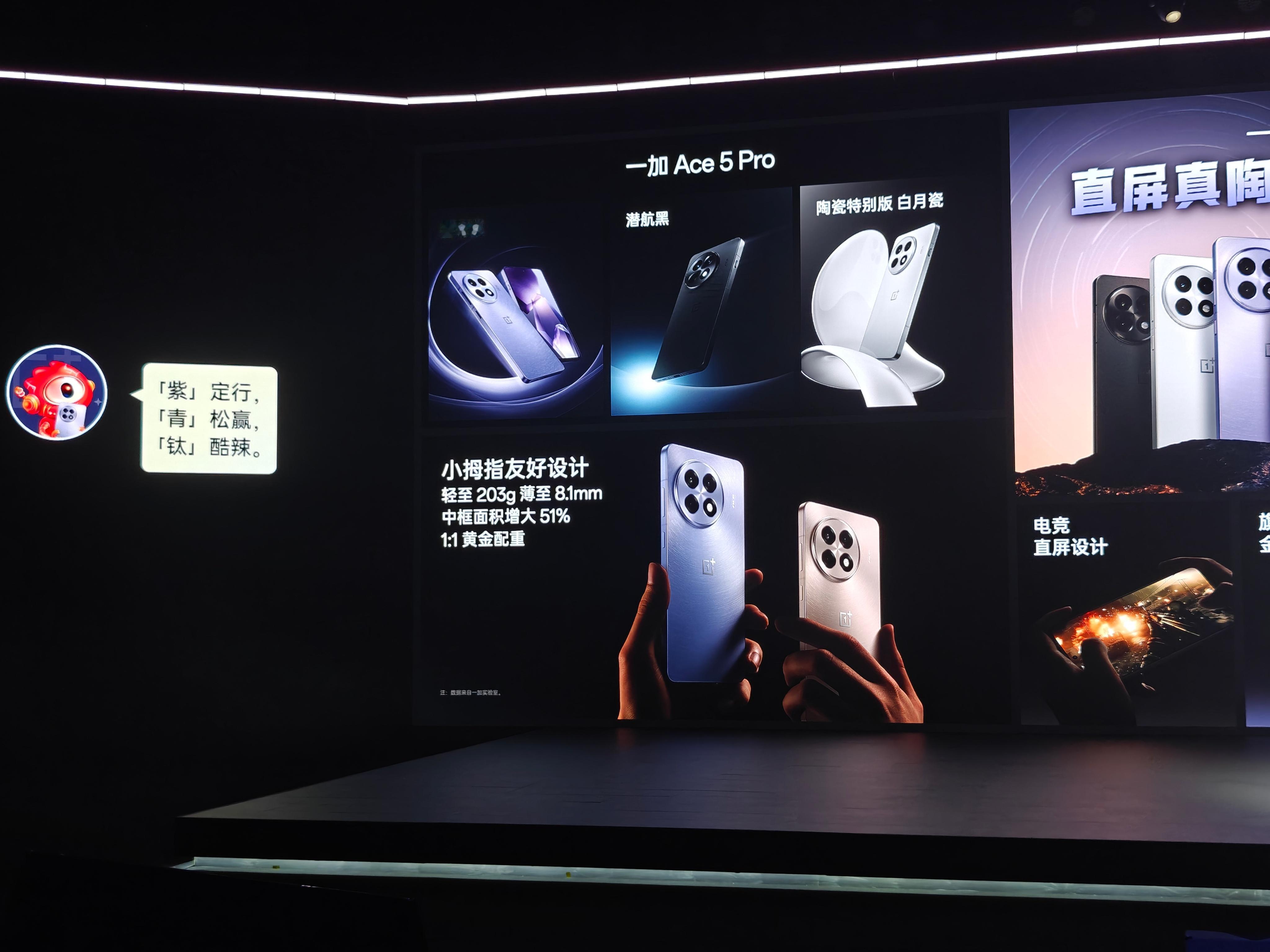 “损友”真上一加 Ace 5系列的发布会... 直播荧幕旁边，有它的跟踪评价。 