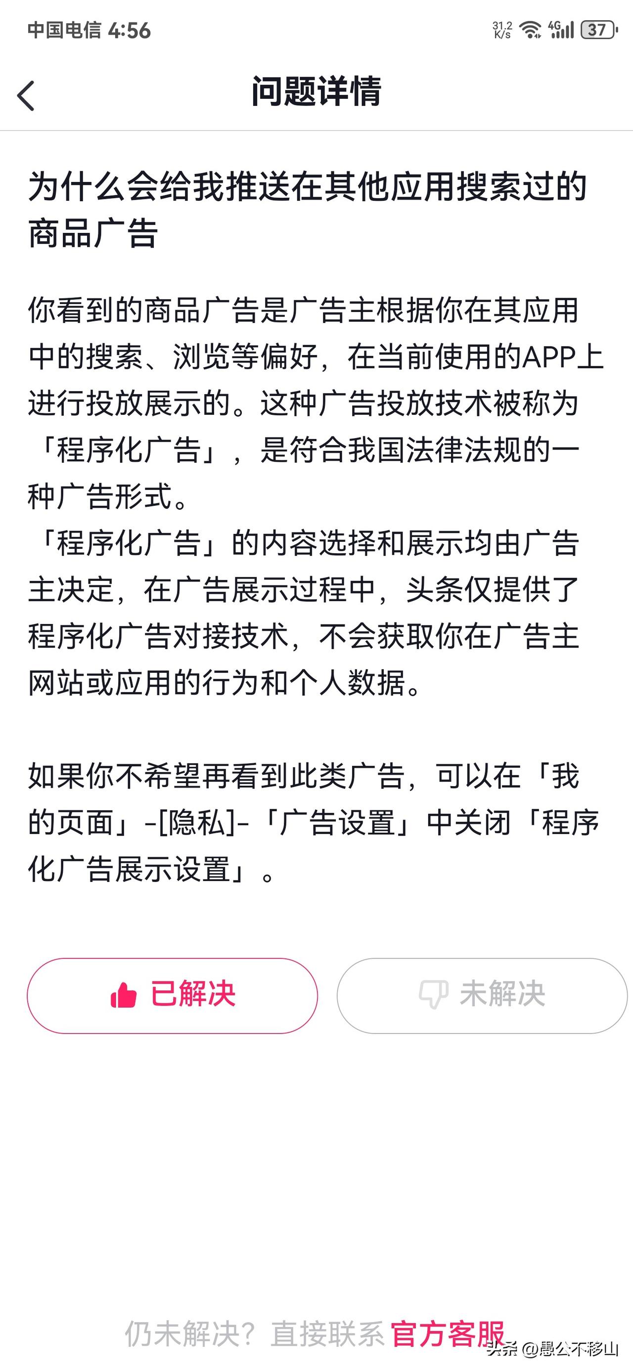 平台为什么会给你推送你用其他应用看过的商平广告？怎么关闭这种广告推送？看图就知道