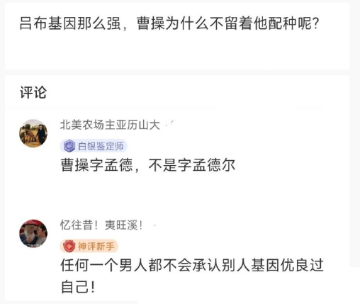 曹操和吕布看完都沉默了 ​​​
