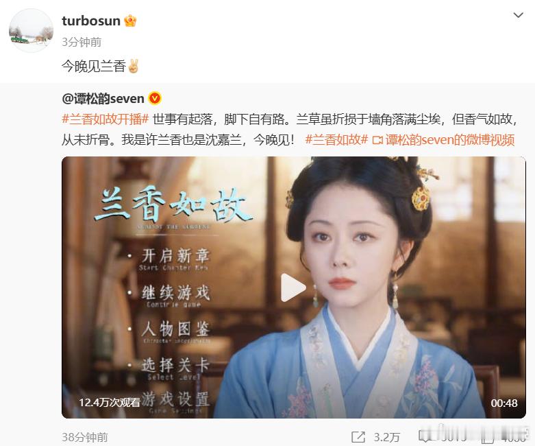 谭松韵的圈内人脉好多人给谭松韵兰香如故打call谭松韵携兰香如故赴约，众多朋友在