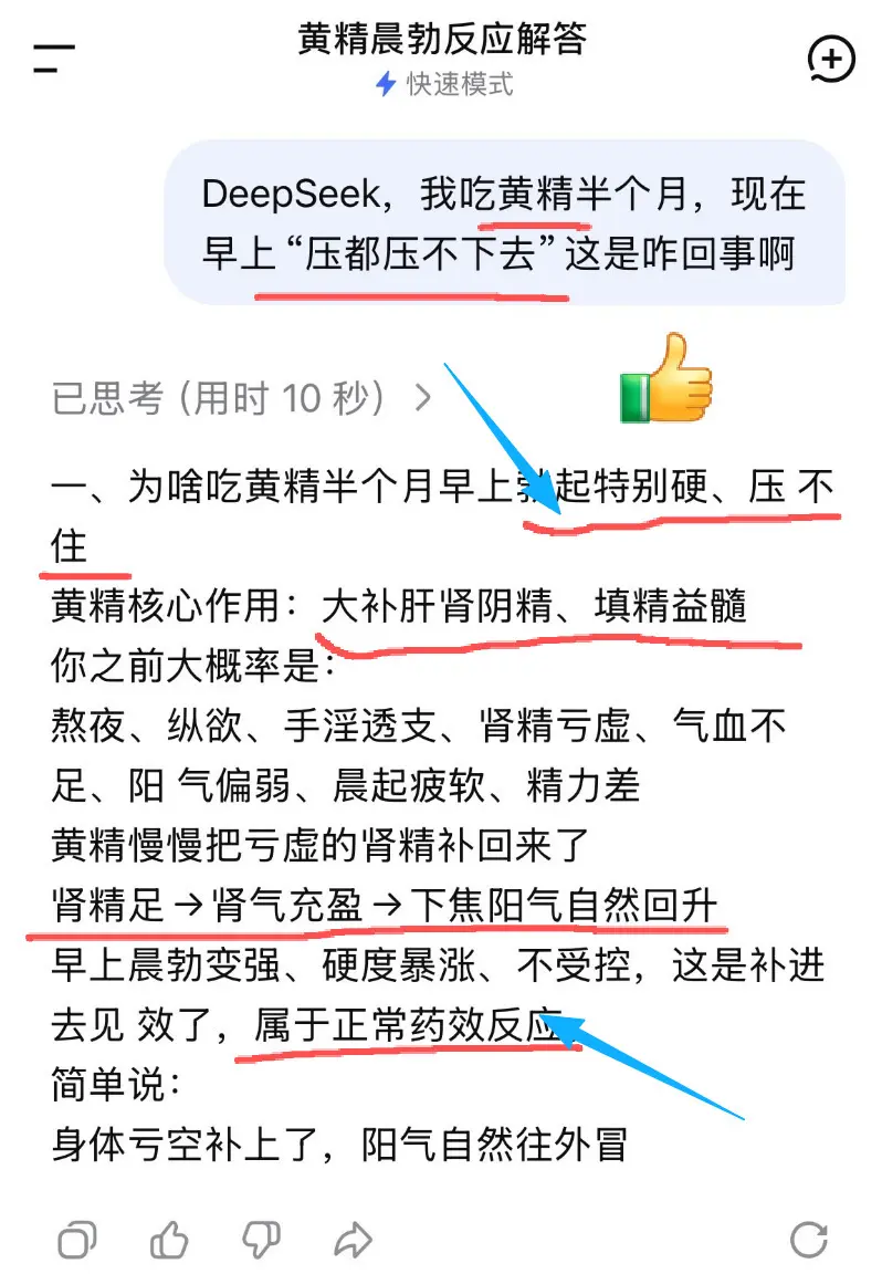 是DeepSeek说的，那我就放心吃了！