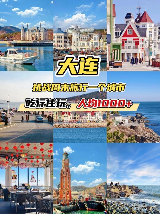 迄今为止，我最喜欢的旅行城市出现了‼️