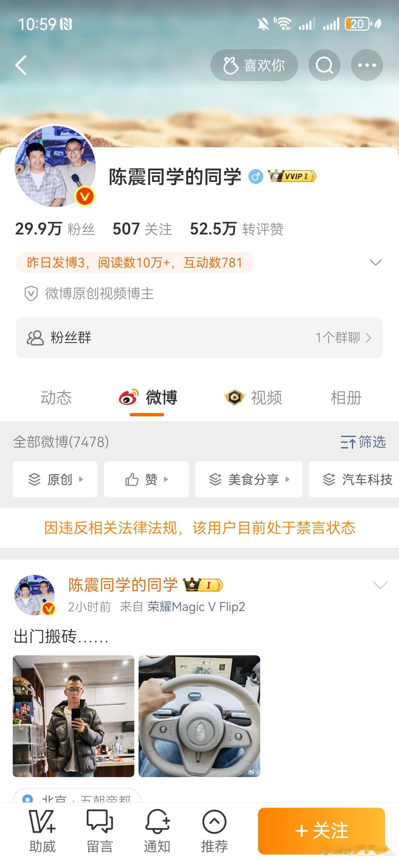 陈震同学的同学...被禁言了...