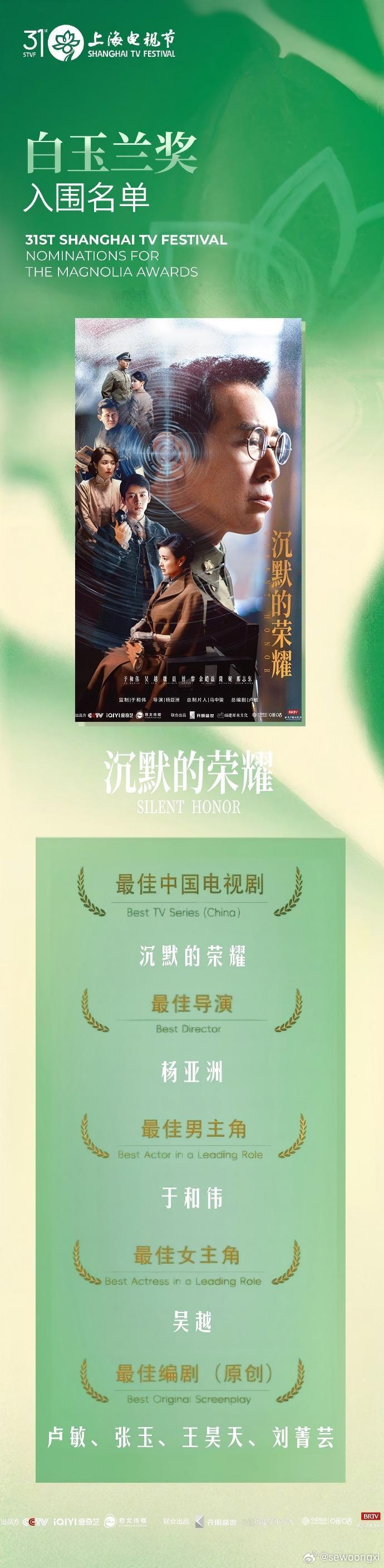 沉默的荣耀 于和伟老师的演技真的太好了，一定要拿奖啊！白玉兰最大赢家是爱奇艺
