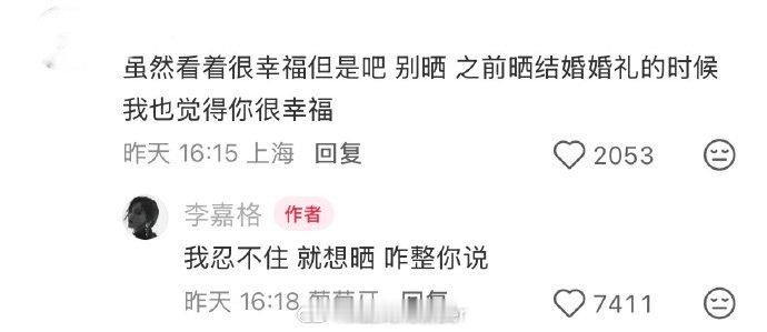 李嘉格 我忍不住就想晒李嘉格回复网友让她别晒恩爱 李嘉格晒和男友接吻照被网友劝别