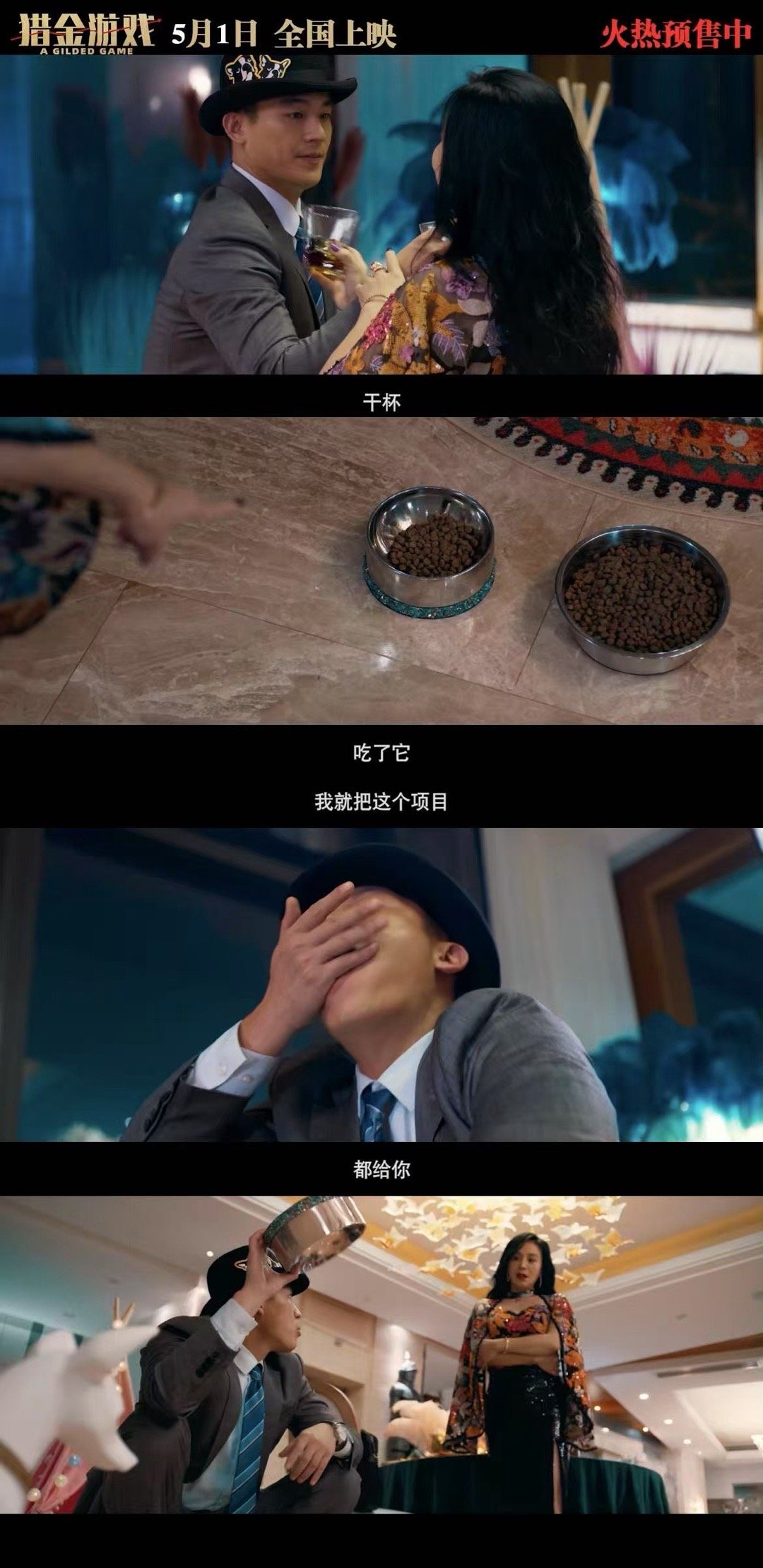 猎金游戏上位手段好炸裂 谁能想到在金融圈谈生意，靠一袋狗粮就能拿下大单？《猎金游