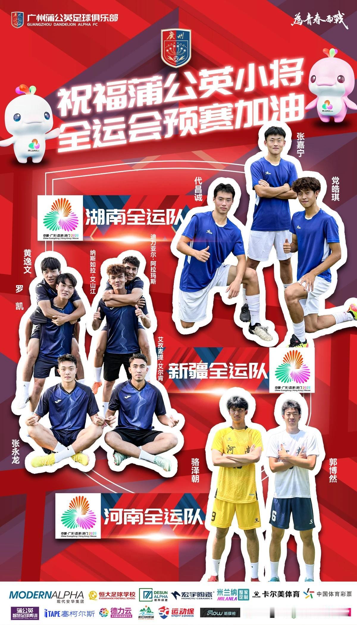 哇，没想到广州蒲公英德桦绿建有那么多新疆小将呢！这次全运会征程，球队11人出击，