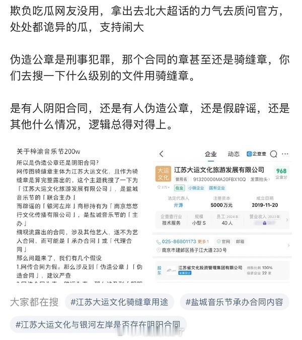 有瓜主说梓渝的音乐节可能是阴阳合同，欺负吃瓜网友没用，拿出去北大超话的力气去质问