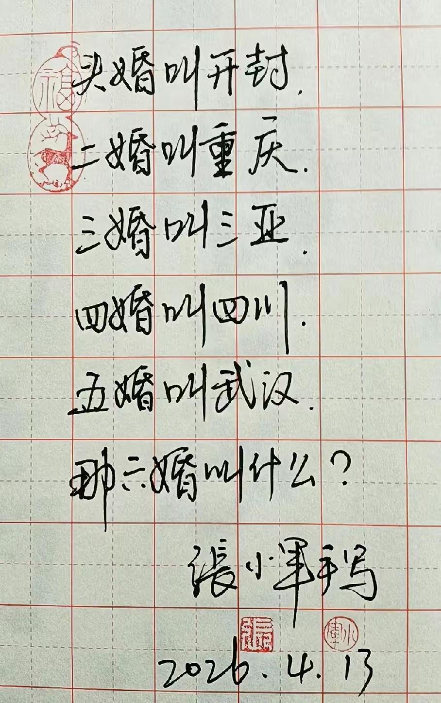 安陆
七里香，
八达岭，
九寨沟，
十堰，
百次婚～百色
千次婚～千阳
万次婚～
