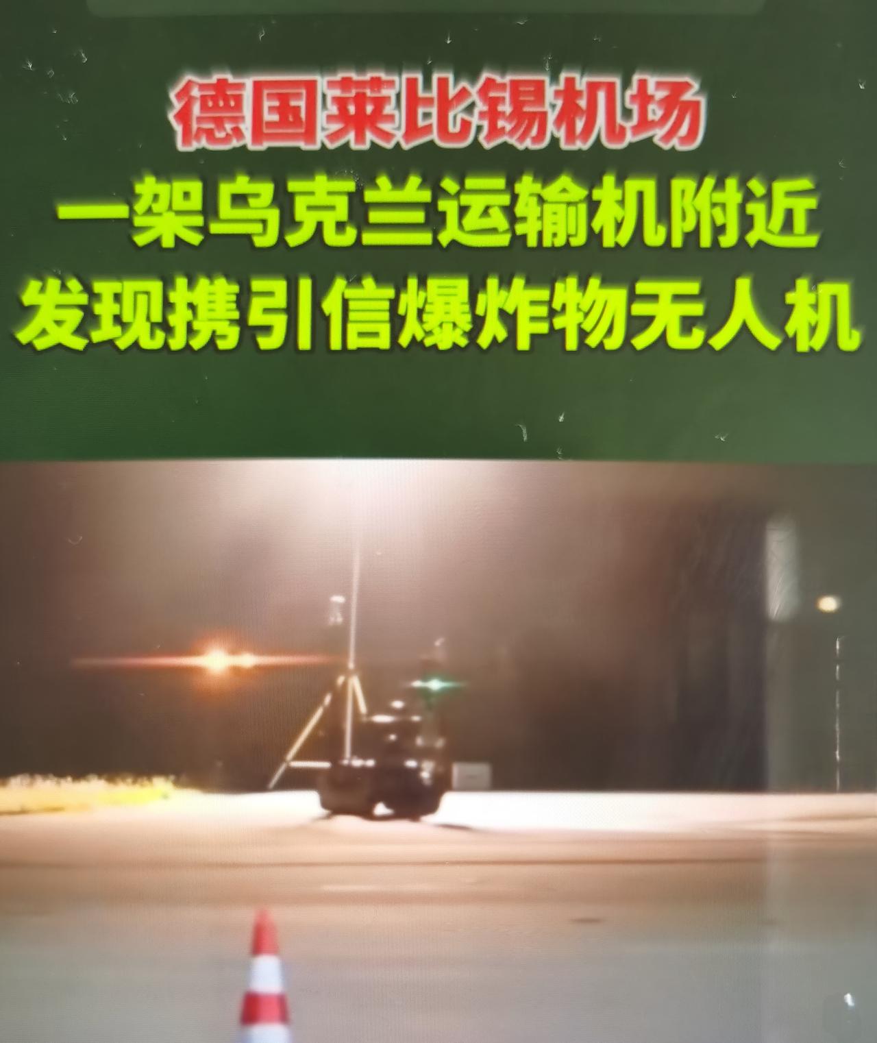 8月5日凌晨，德国莱比锡‑哈雷机场（欧洲核心货运枢纽，DHL全球转运中心，乌克兰