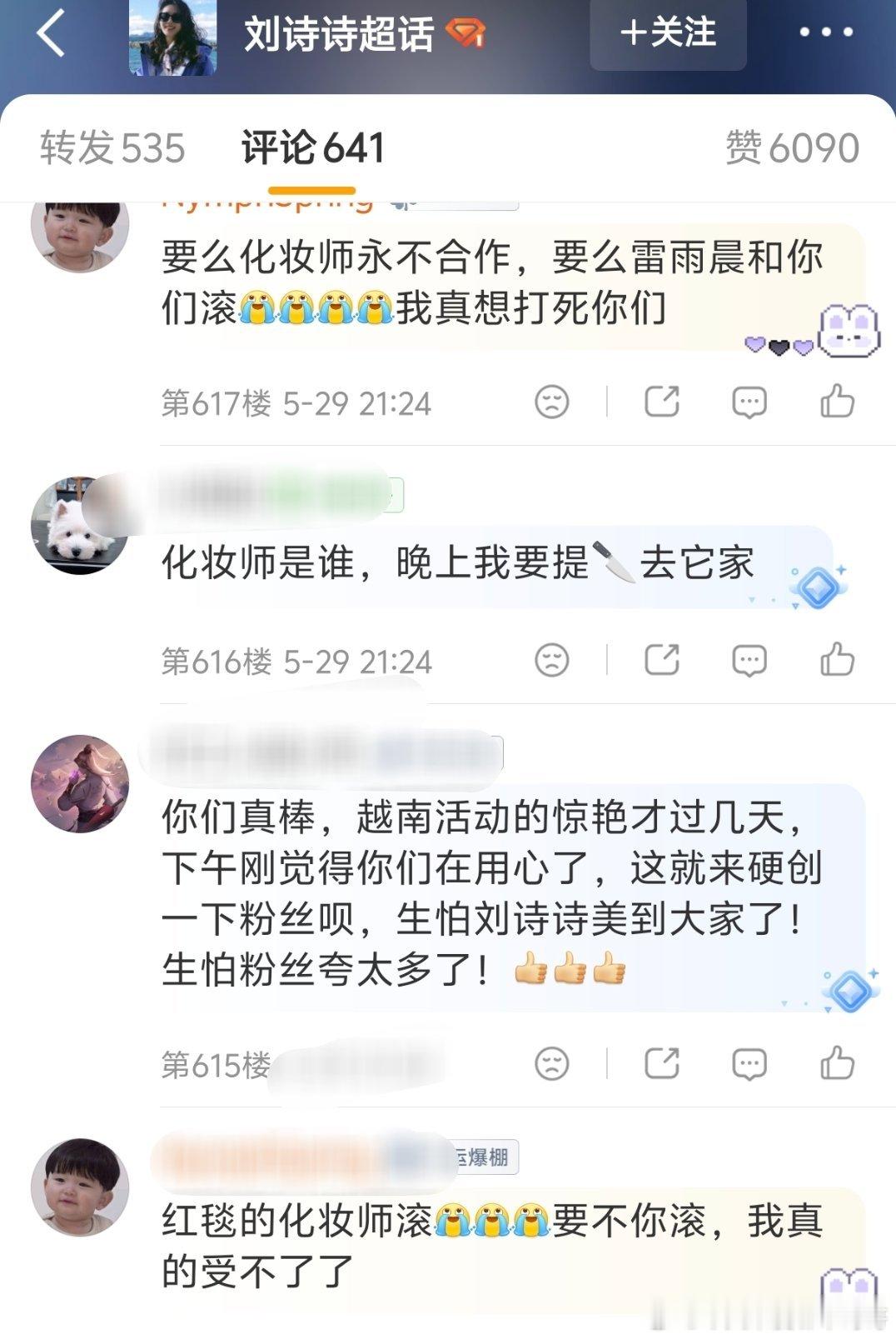 刘诗诗粉丝维权，今天确实眼妆显得好疲惫，前几天海外活动那种亮晶晶的妆面才适合她 