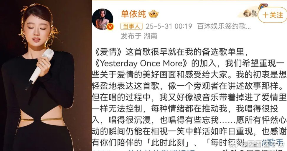 单依纯失误 《歌手2025》连续两期夺冠的单依纯，本期却输给了断眉得第二，单依纯