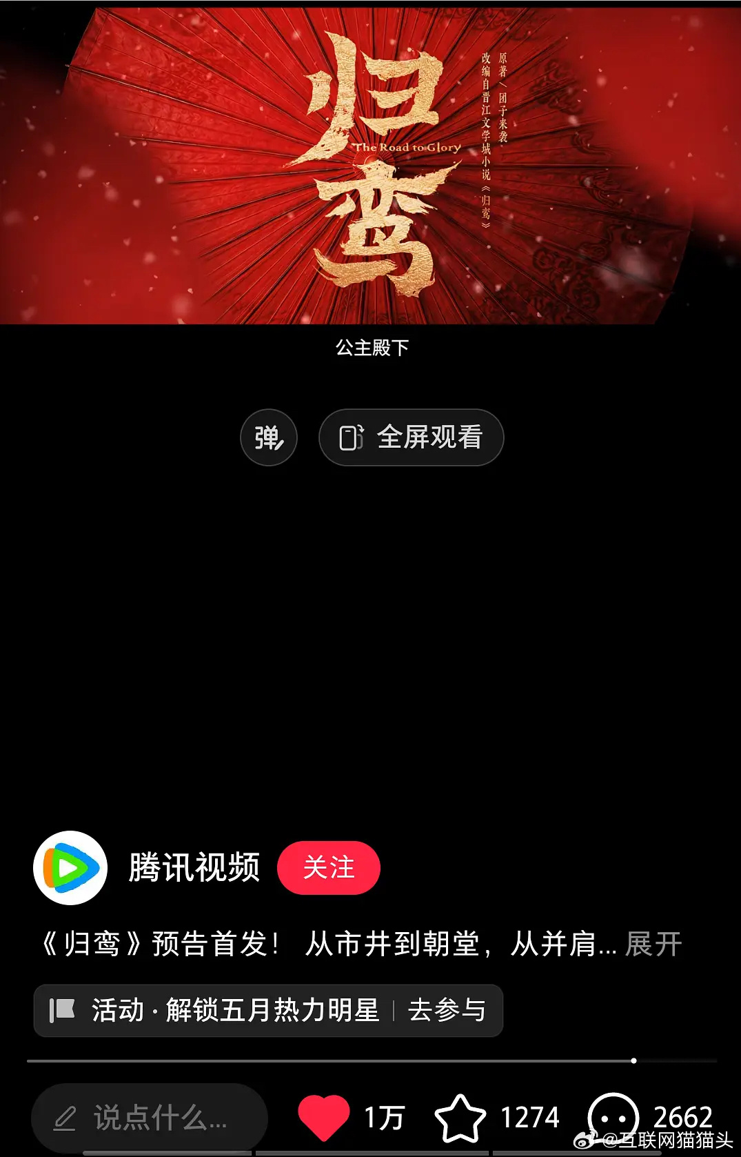归鸾🍠一小时预告破万赞，什么水平？ 