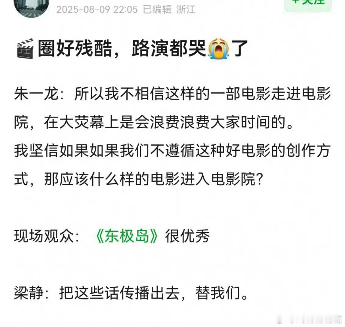 东极岛路演主创哭了，刚上映就整出[晕] ​​​