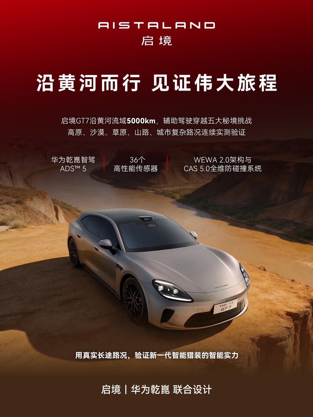 启境GT7这次纵穿五千公里黄河路线的实测还挺有说服力。长途路况变数本来就多，山路
