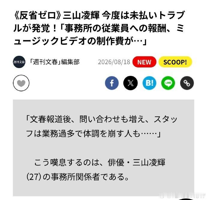 三山凌辉被曝拖欠员工工资 三山凌辉相关争议持续发酵。近日有报道称，其事务所员工遭