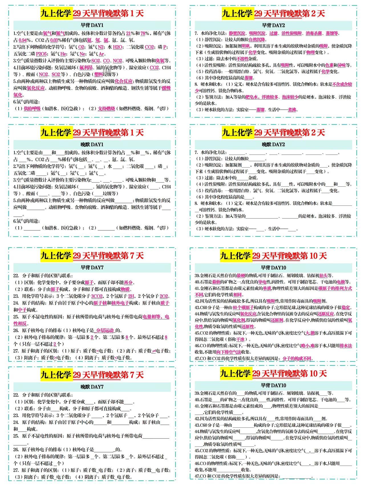 新版九年级上册化学早背晚默每日一练