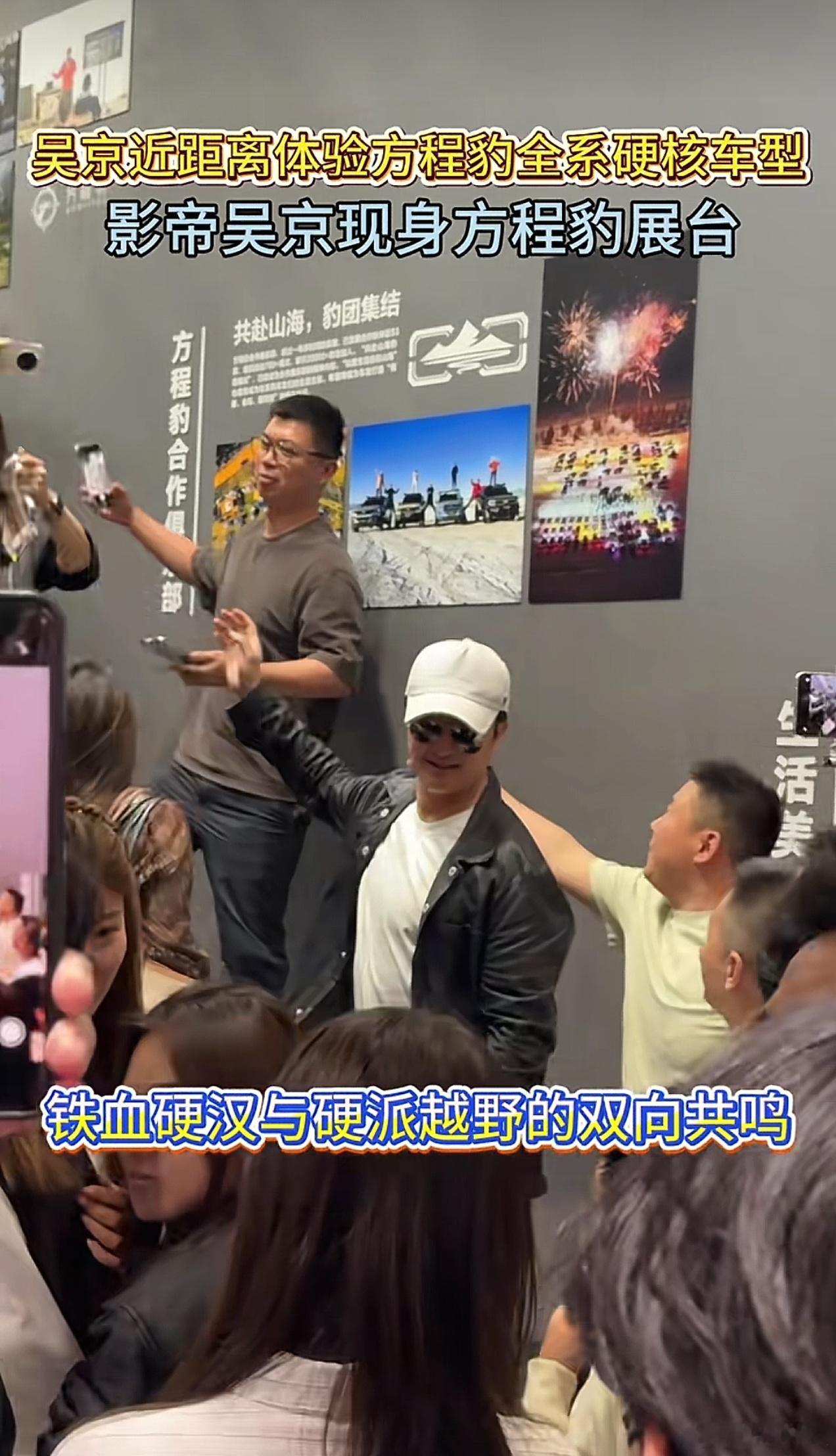 刚从2026北京车展回，网速就快跟不上了今天吴京去方程豹展台了，铁血硬汉配硬派越