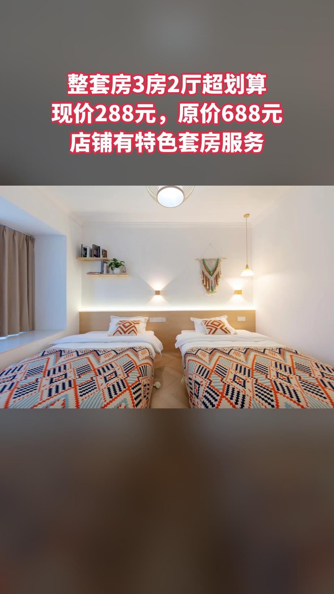 张家界·柿柿如意民宿店，爆款来袭，整套房3房2厅，超值折扣，不约可退