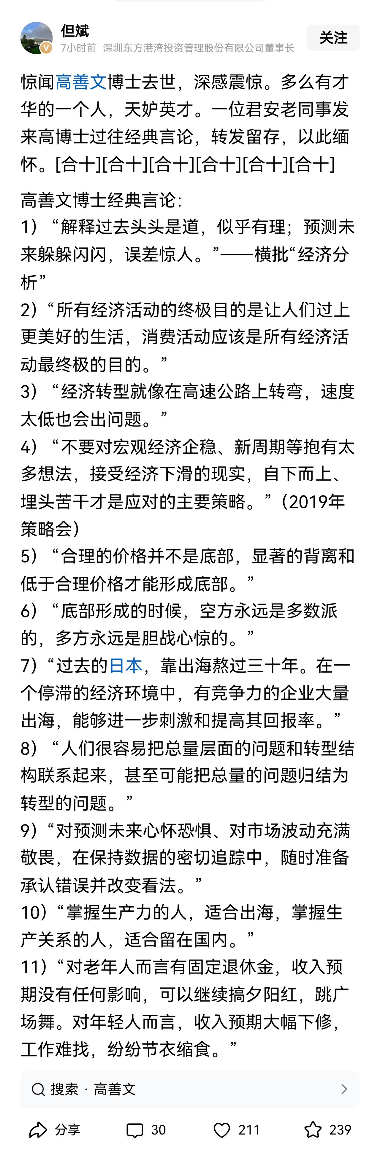 我认为这些话都不高深，说的是基本的常识。就如学校要育人，而不能育分，教育要促进个