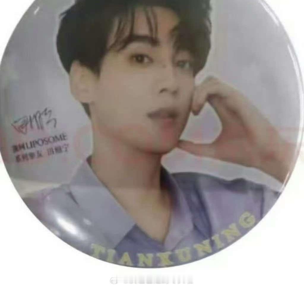 黛珂给田栩宁的title，好像是挚友黛珂 田栩宁 ​​​