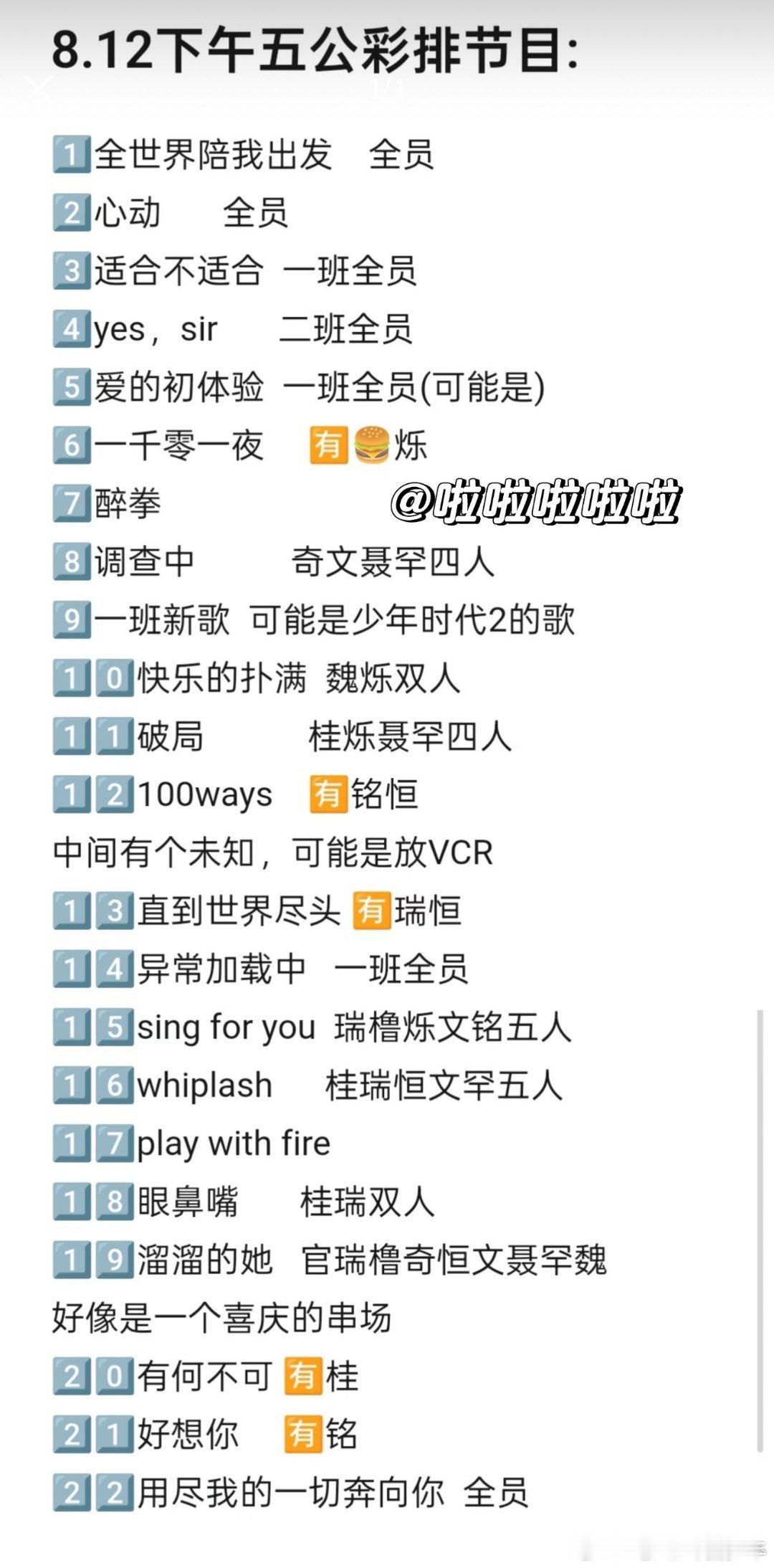 tf四代今日彩排节目单tf四代五公彩排节目单 TF四代五公彩排节目单流出，多个舞