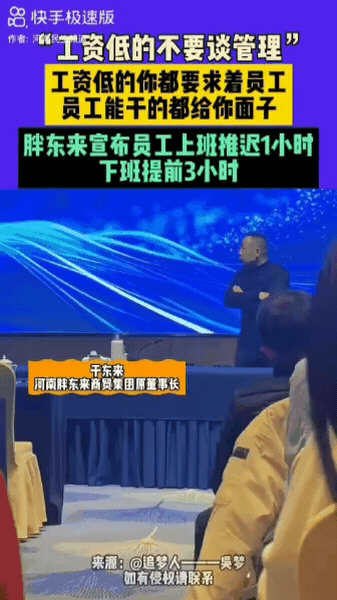 2024年，于东来在会上的发言火了！他说：“不干了，工资1800你还想谈管理，你