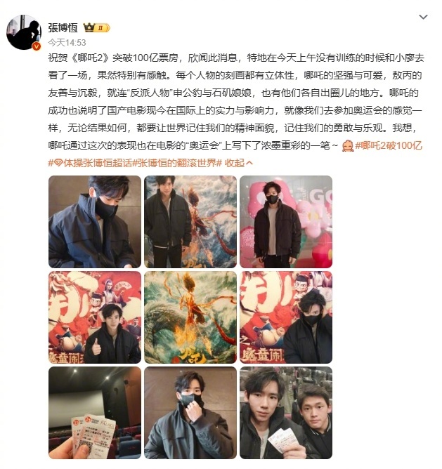 哪吒感谢张博恒支持  张博恒发文庆祝哪吒2票房破百亿：哪吒的成功也说明了国产电影